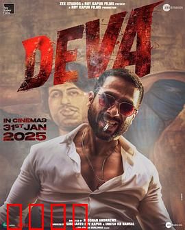 德瓦：复仇之魂